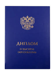 Купить диплом 262 Купить диплом 262